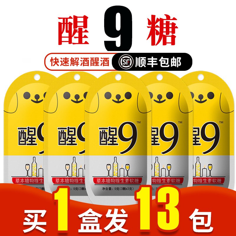0点开始 先领券 9.9元【广慈食品旗舰店】芒果味笑脸快速解酒软糖3包)l8Ae2B3xeIi)/ CZ11/经常应酬、喝酒的赶紧备上！酒前酒后来几颗 温和不伤胃