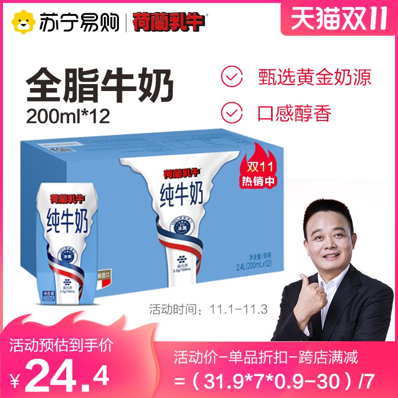 1.领券 加入购物车3件【苏宁易购官方旗舰店】进口全脂纯牛奶200ml*36盒(yUGBXFNu7U5)/ JD红包：