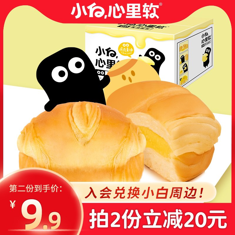 0点后下单 拍2件29.8元小白心里软夹心黄油面包2箱(7MHRXUkEI04)/  ---京享红包每天3次