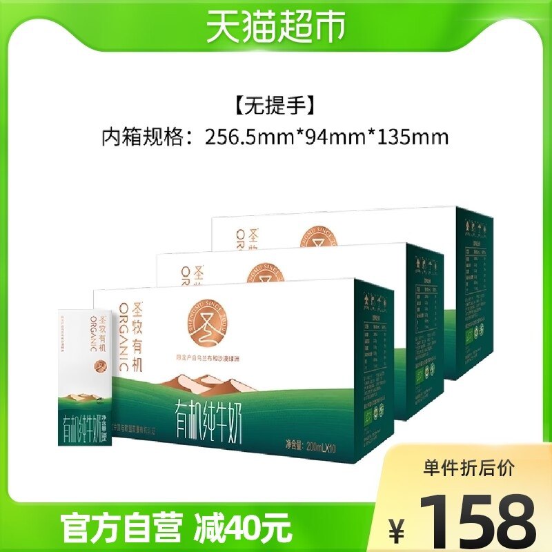 109元【天猫超市包邮】圣牧全脂纯牛奶200ml*30盒)FPT52Bh3O8x)/ CZ11