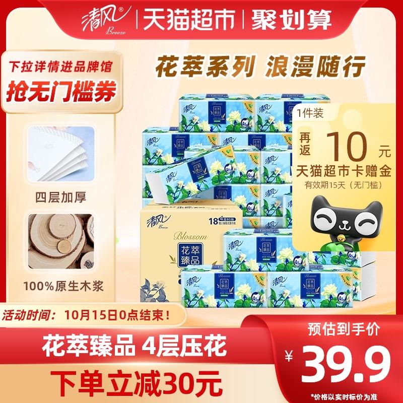 1.猫超-我的-喵晶-兑140-122.收藏-今日疯抢-加购2件vip拍下 【56.8】反20卡 1/包清风花萃臻品4层加厚80抽36包/ CZ0001 /)T2T2WbykoGQ)//