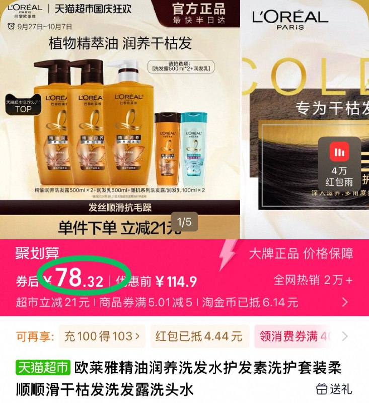 26/瓶‼欧莱雅精油洗发水78元🉐洗发水500ml*3瓶⚠下拉详情 淘金币页面下单到手3正装2大样 一共5件线下卖贼贵！发质干枯姐妹冲-9/AWzJfaR7K2N// AA11