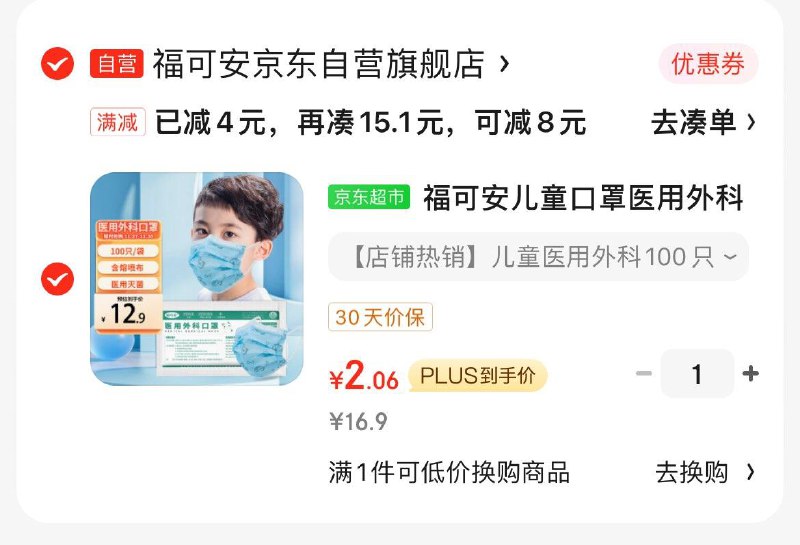 4.8购买健康省qian包含六张无门槛5券