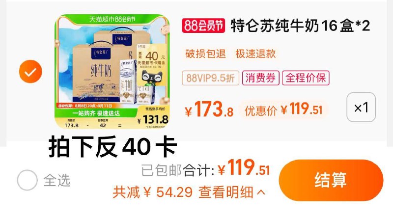 1件 88vip拍下119.5亓反40卡 到手79.5亓 2.48/盒蒙牛特仑苏纯牛奶250ml*32盒/ CZ3457 /)xVjYdEGCEi7)//