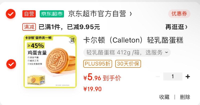安徽等地区 拍下8.96 可叠加报销机3-2券卡尔顿 轻如酪蛋糕412g