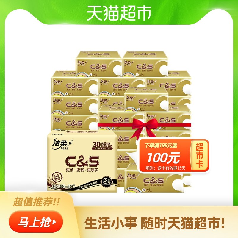 3件189元 叠140-10券返100猫超卡 实际89.7元洁柔抽纸巾厚韧柔共90包(PuX6XZVwvQN)/