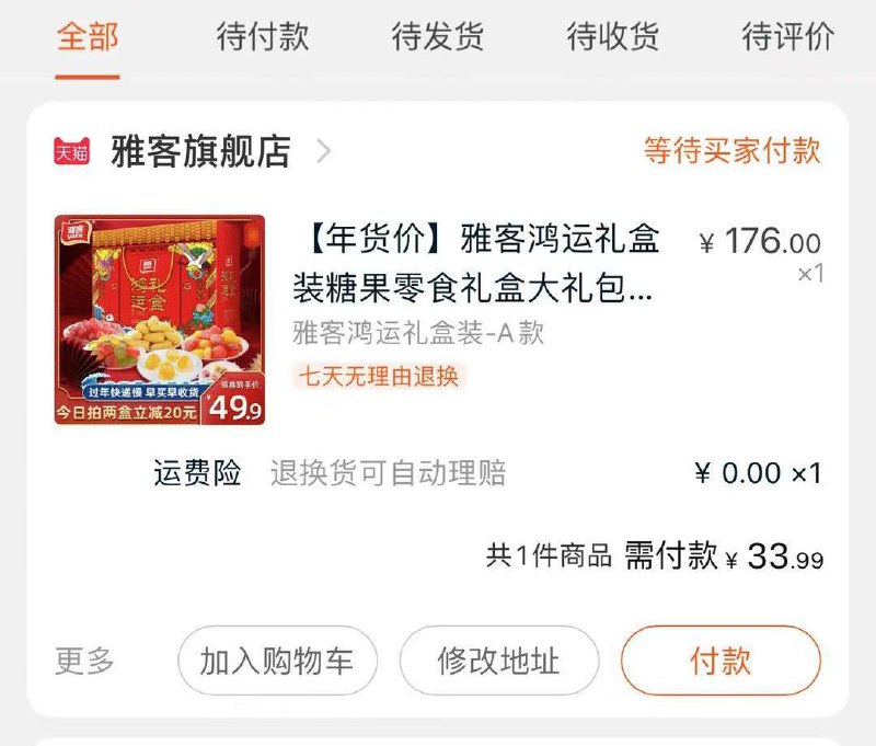 2.凑单加购物车1件3.雅客和凑单一起付款4.付款后单独退款凑单雅客年货大礼包到手34元/89/
