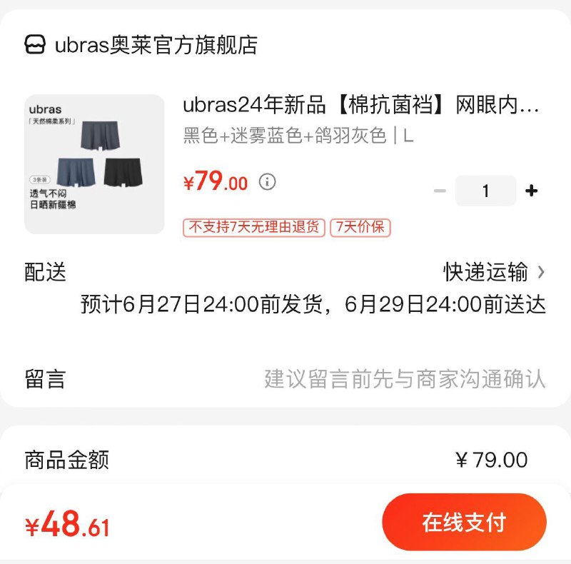 跳app 够物袋領50-10券
