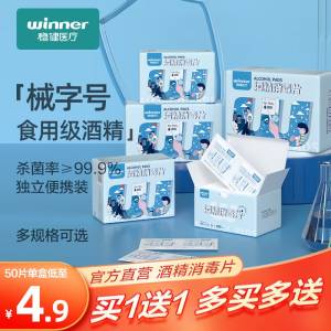 9.9元【稳健旗舰店】稳健医用酒精消毒棉片200片(WalK2vvYYs6)/超一线大牌 完胜其他品牌