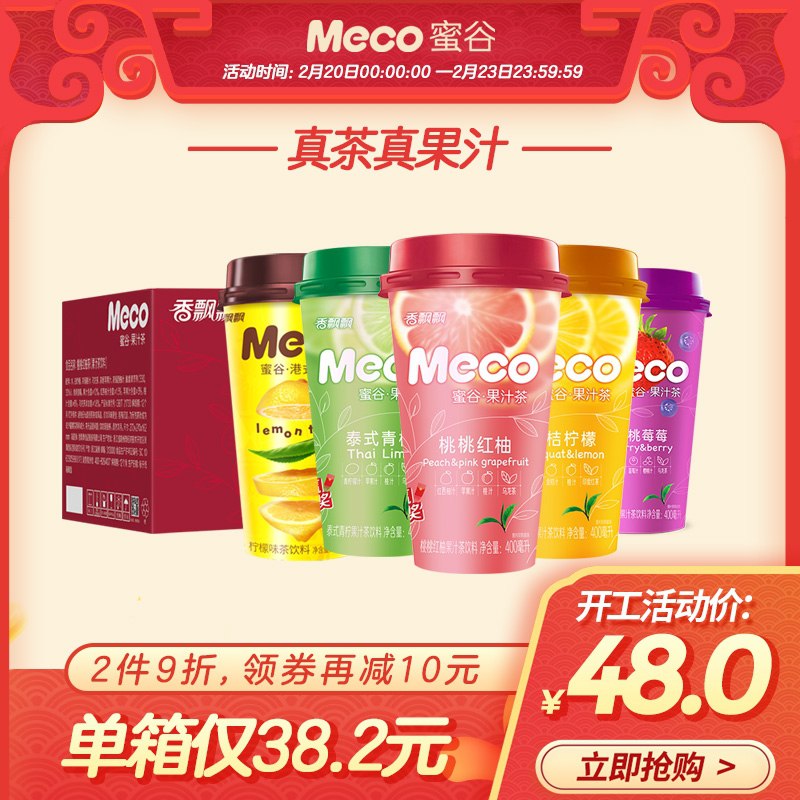 38元 香飘飘蜜谷果汁茶400ml*8杯(dcMhcxJYmnn)/