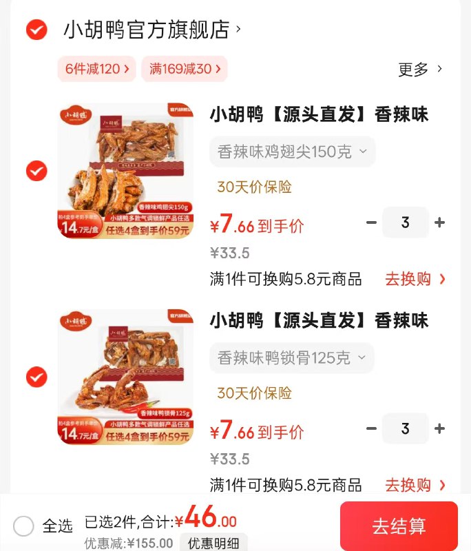 先领169-30补贴券