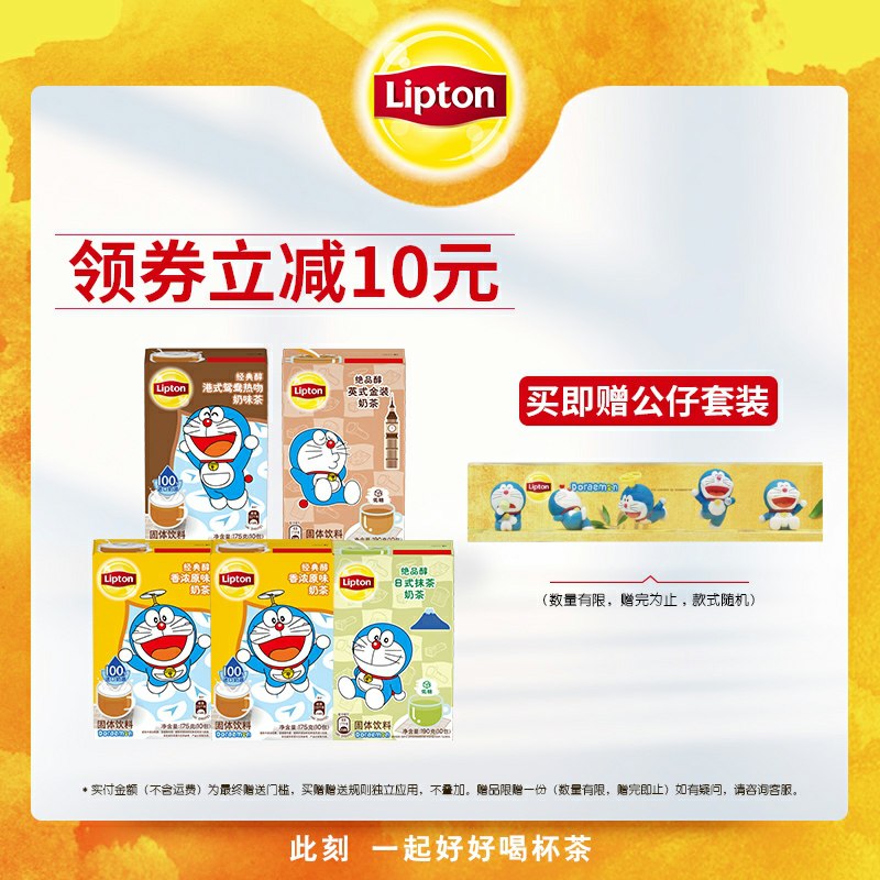 0点后下单 先领券54元立顿哆啦A梦联名奶茶920g+5个哆啦A梦盲盒(xT8xcsLPJfR)/