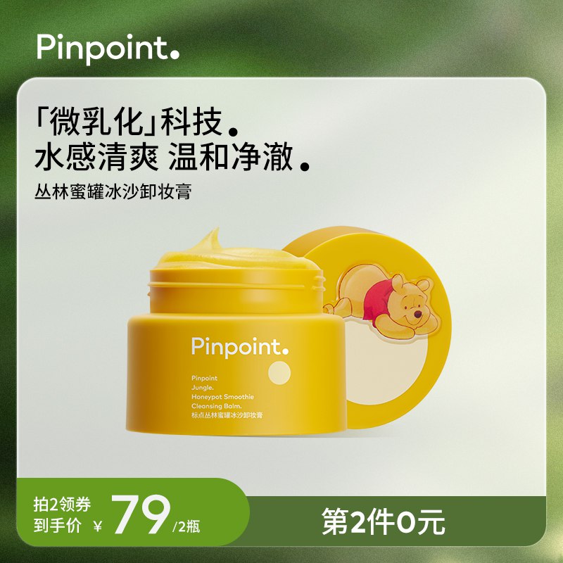 29元 pinpoint/标点丛林蜜罐冰沙卸妆膏)zqePdl5I6Xw)/ AC01 CZ11/