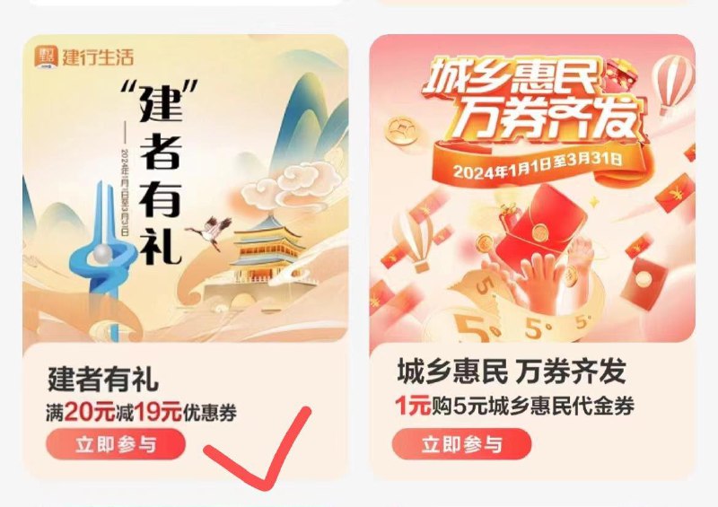 反馈 建行生活app 济南地区领数字人民bi20-19券