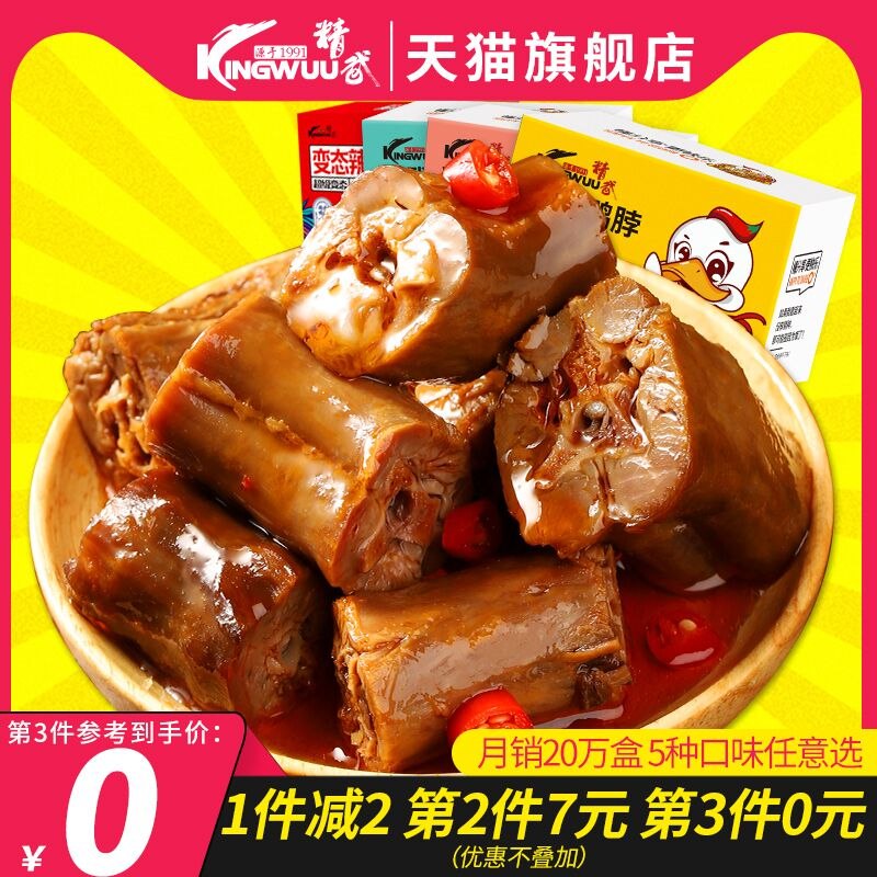 3件 拍3件29.8元 精武多种口味鸭脖180g*3盒(gdYJ2WJxUqU)/