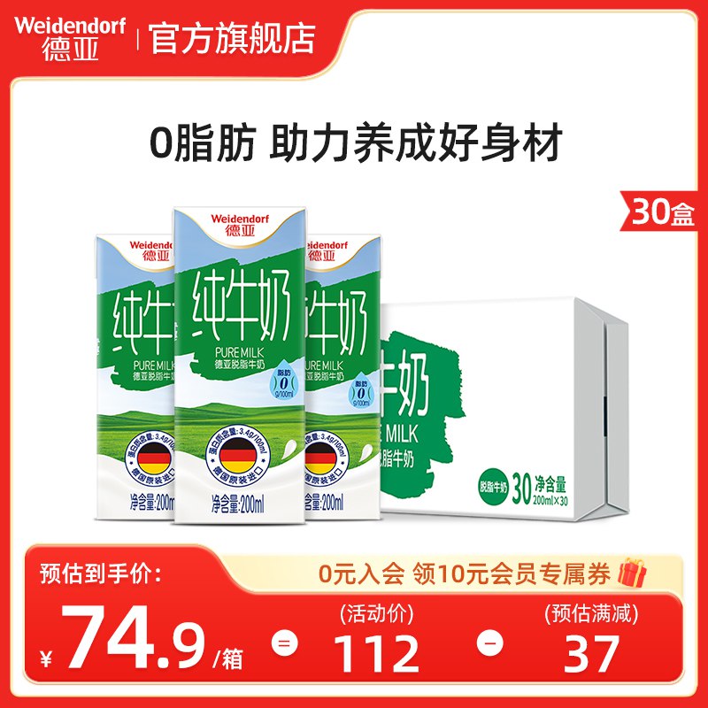69.9元【德亚旗舰店】德国原装进口脱脂牛奶*30盒)KdRIdPCaUGF)/ CZ11/超市12盒就要72r了 卖蛮贵的