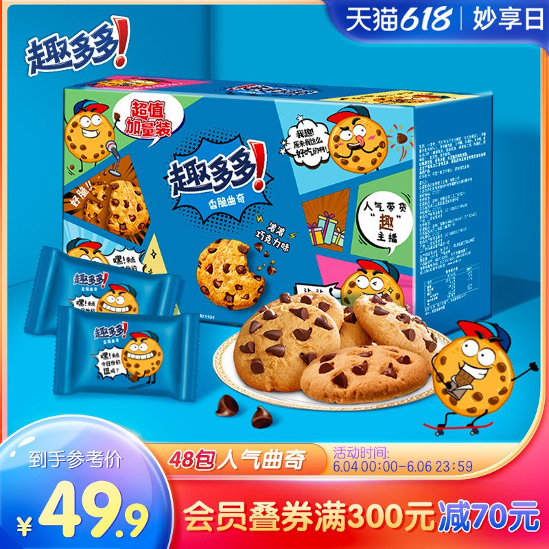 1.领券 加入购物车1件再领取上面发的200-15券【亿滋官方旗舰店】趣多多香脆曲奇饼510g*2箱(1kff2mXUFMH)/   学生认证用户 有7亓红包立减!