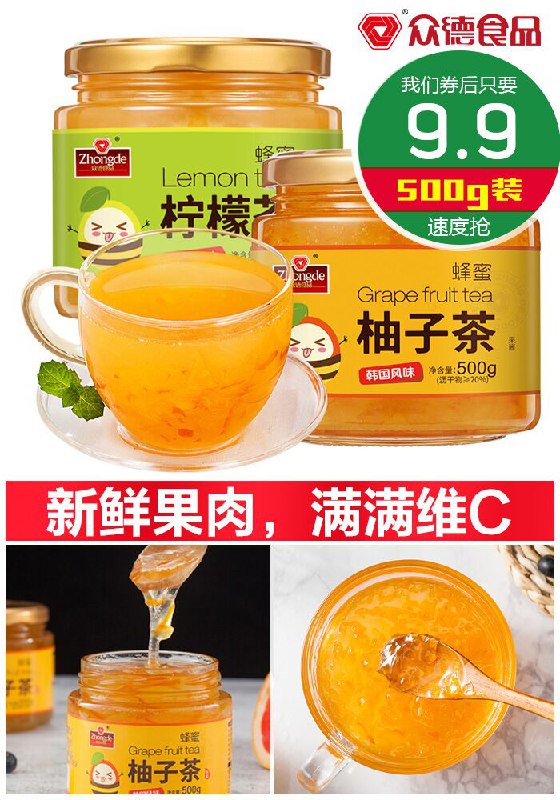★0点秒杀，先抢券★【众德】蜂蜜柚子柠檬茶500g原价19.9元【券后9.9元】包邮