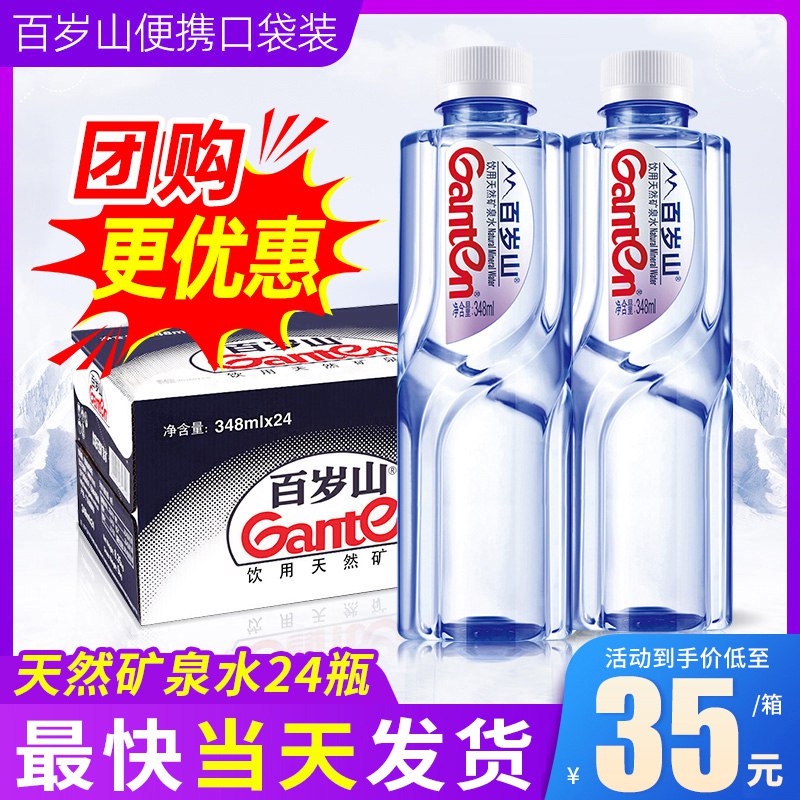 18.5💵 水中贵族百岁山矿泉水348ml*12瓶)TxgzdHW7keY)/ CZ11/