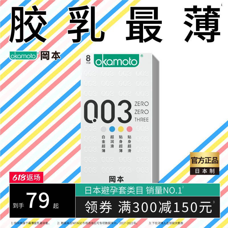 39.9￥冈本旗舰店003超薄裸入避孕套组合18片(4jth2LjPyrX)/