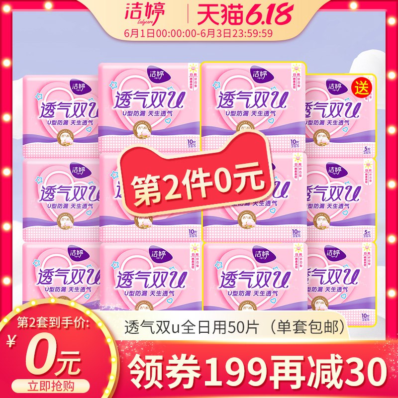 0点 第2件0亓 拍4件叠加199-30巻67.8猫超洁婷卫生巾日用 50片  (OlME1IH9Qb9)  ----------6月1日紅包加码陶宝：