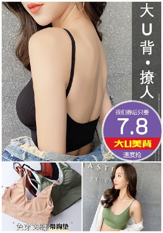 ★★今日爆款排行Top第1名★★【柏柔美】网红无钢圈聚拢美背文胸原价19.8元【券后7.8元】包邮