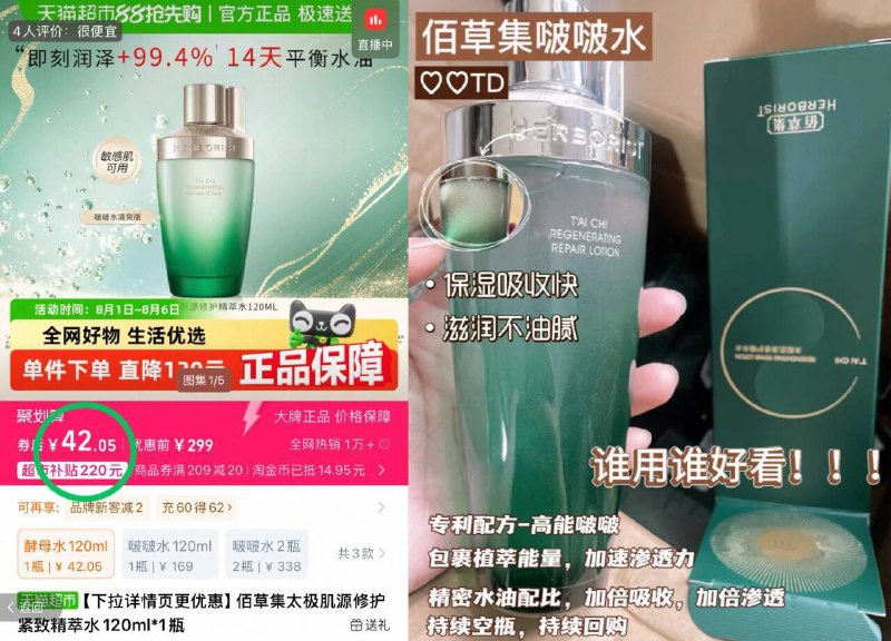 vip41元！下拉进补贴【佰草集】精萃水120ml主打先修后紧 一整个爱住滋润不油腻！谁用谁好看a-9/YCY246iElSA// AA11