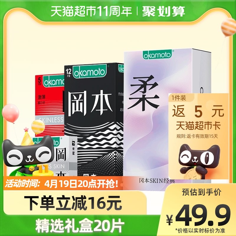 1.打开口令 收藏商品2.手淘app首页-天猫超市今日疯抢-找到加购物车1件拍下34.9元送5猫卡=29.9元冈本礼盒装小雨伞20只+5赠￥hHgJ2RTpOTX￥/   五一小长假马上来了 提前备上