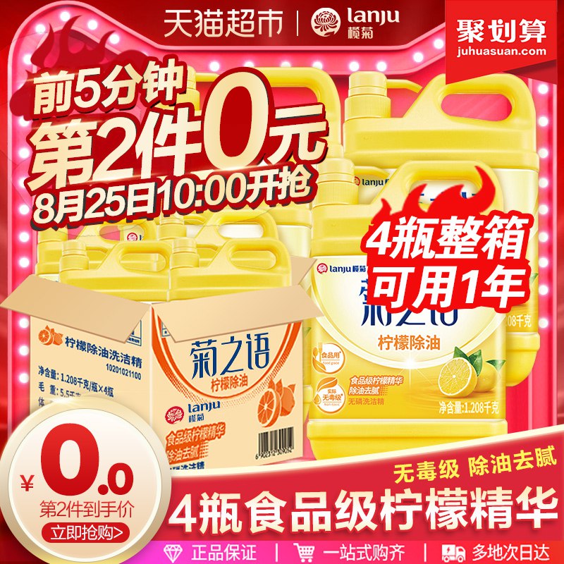10点开始  前5分钟拍2件叠88-5券39.9元榄菊柠檬洗洁精1.208kg*4瓶  (IUMxc2he8d9)   共8瓶