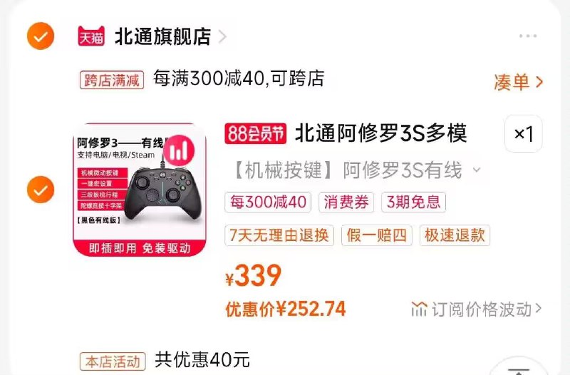2.凑单商品 也加购物车1件)0xVHdEK6Dwh)/ CZ00把两个商品一起【提交付款】然后单独把凑单商品【退款】3S多模版游戏手柄 252💵