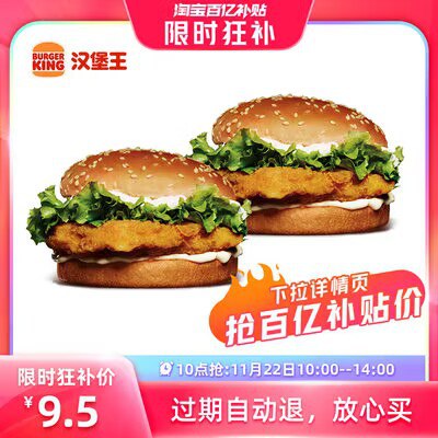 9.5💵 汉堡王脆鸡脆鸡双堡)hSXmWenQb2g)/ CZ11