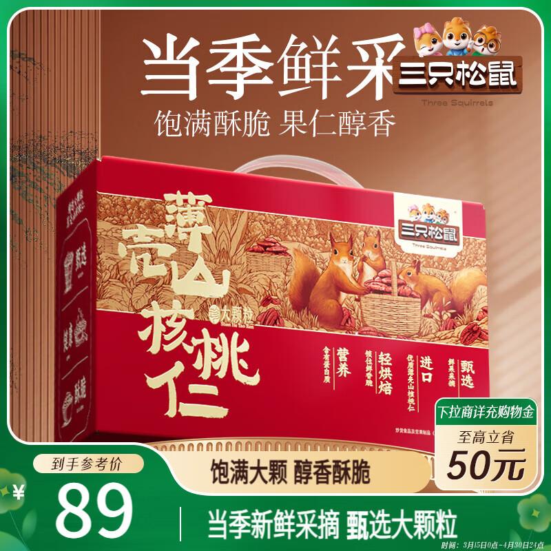 重庆等地区 29亓三只松鼠薄壳山核桃仁500g