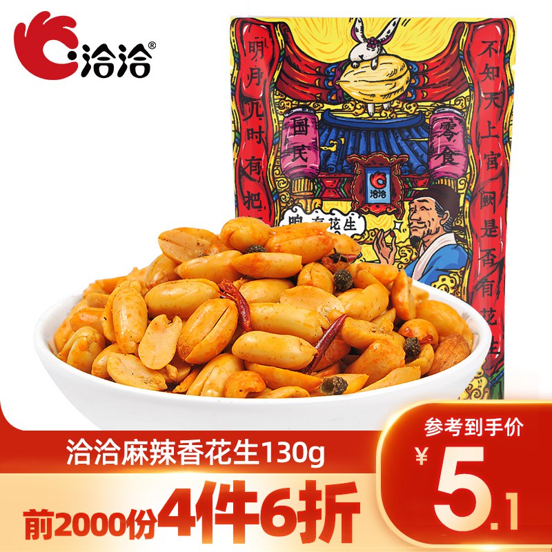 洽洽 麻辣香花生米 下酒菜130g 折2.5元