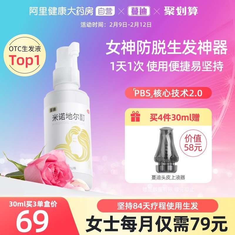 49元【阿里健康自营】蔓迪米诺地尔酊防脱育发液(iscC23tt8OK)/