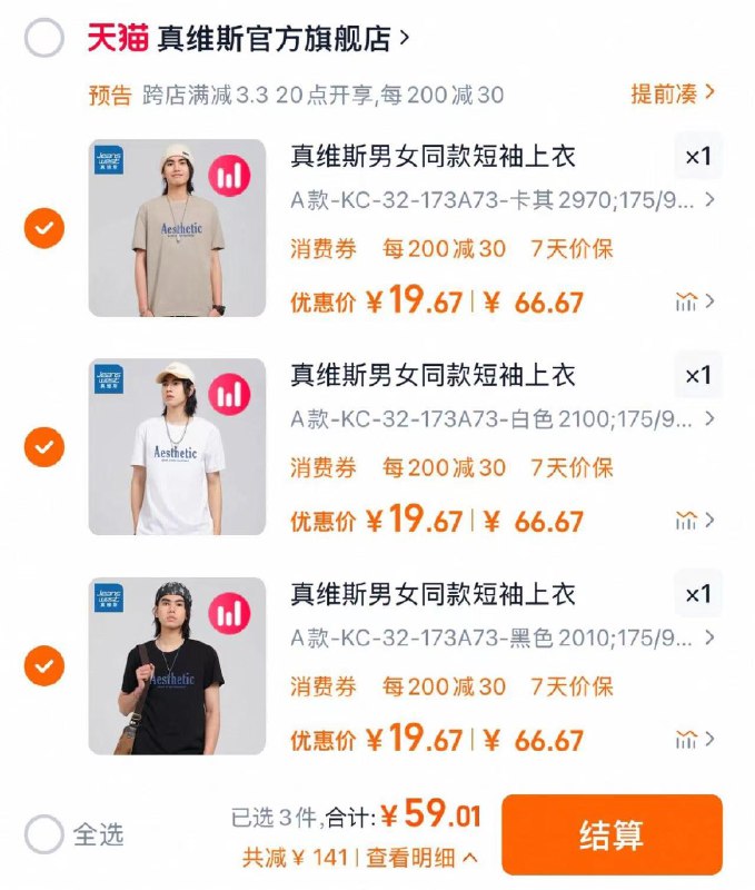 3件任选 拍下59亓折19.6亓/件 真维斯官方旗舰店真维斯夏季纯棉短袖男女共3件/ CZ1852 9/ECr2ePfjMDw//://