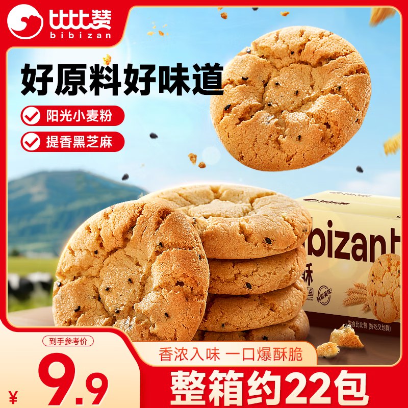 比比赞（BIBIZAN）黑芝麻桃酥400g跳转app浏览商品砸落或加车砸金蛋砸5.1-5卷，叠3首单【0.9】