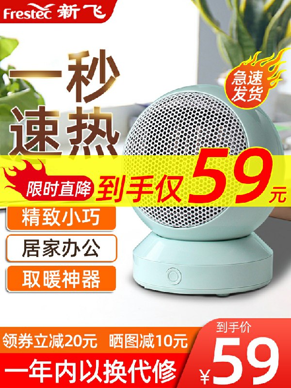 39元  新飞电器家用节能速热取暖器(MZGMctlL75G)/