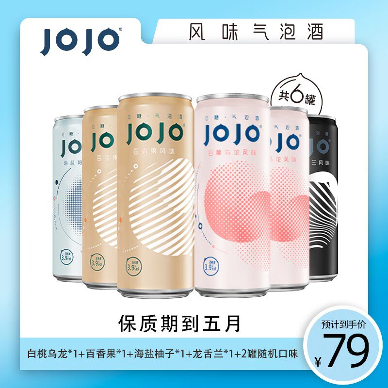 0点开始 领券后 15.9元【JOJO酒类旗舰店】无糖低度鸡尾甜酒330ml*6罐)30vMd9VNWYn)/ CZ1111/2块多一罐 比rio便宜划算的多周末/聚会时喝上一杯太爽啦！保质期到5月份，临期介意勿拍