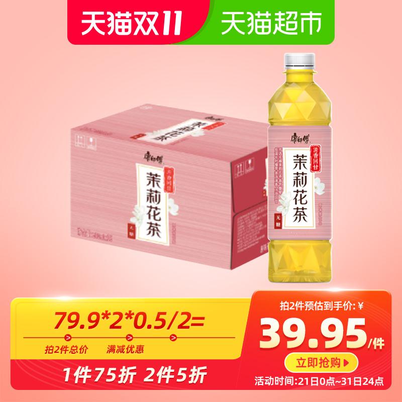 10点开始 用88-10券 拍2件69.9元 共30瓶康师傅无糖茶茉莉花茶500mL*15瓶(DgF8c8Uwspt)/