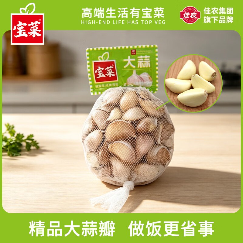 宝菜 金乡紫白皮蒜瓣200g*4袋
