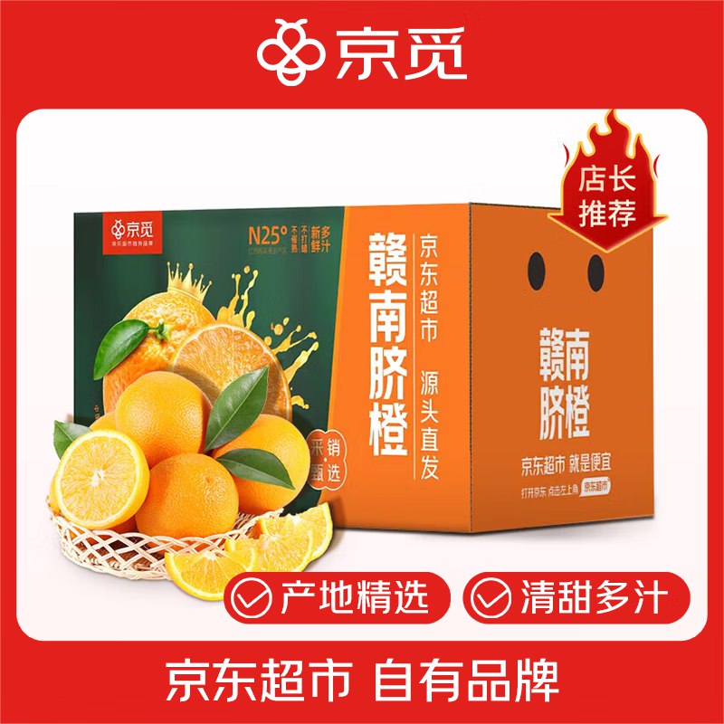 【自营】京觅 江西赣南早脐橙9斤装 单果160g