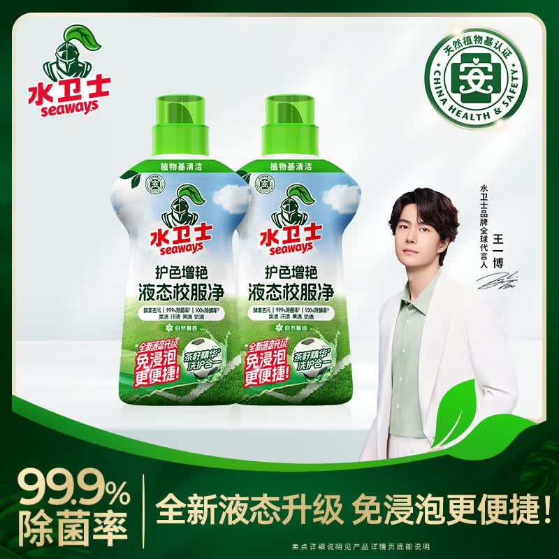 水卫士 液态校服净 1kg*2瓶17.4/瓶！！拍下【34.89元】