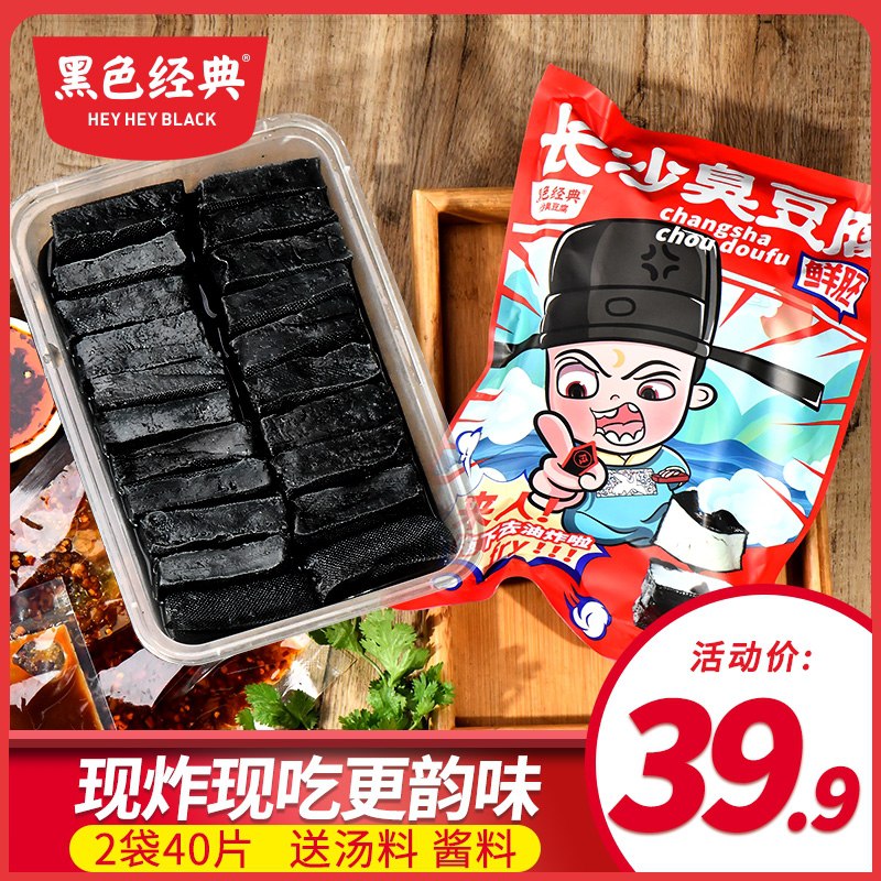 0点后下单 先领券14.9元黑色经典臭豆腐生胚500g(Zd6gXXMYXSE)/