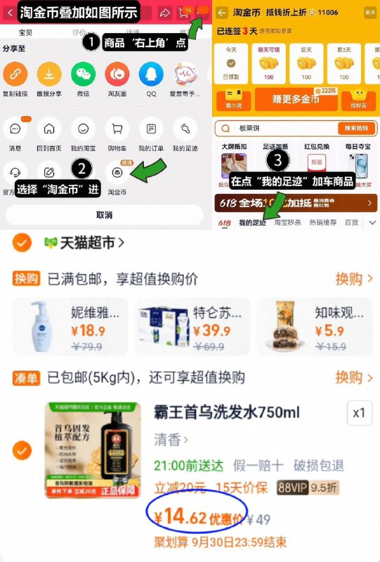 88vip14.6亓神圿‼️叠3.4金币【霸王】何首乌固发洗发水750ml1、领奍收藏，点右上角进淘金币2、点我的足迹，找到商品拍下9/ddTO4CHXqpz// AA11