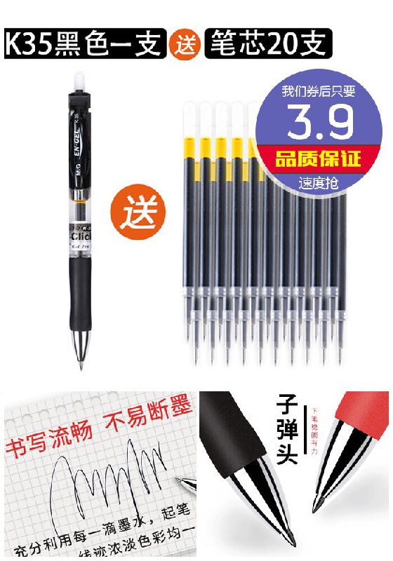 【晨光】K35中性笔+20支笔芯原价6.9元【券后3.9元】包邮领券下单地址：