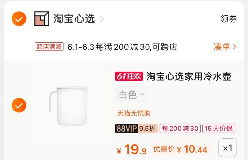 2.凑单商品 也加购物车1件(N4amX5slpMs)/ 两个商品一起【提交并付款】然后再单独【退款凑单商品】加赠收纳杯3个 到手10.4元---每天都要领3️⃣次！记得哦👉