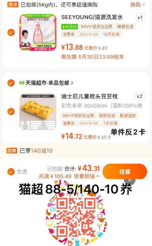 2.叠2福袋 拍2件 反4卡 12.7亓迪士尼儿童枕头安抚豆豆枕/ CZ8557 /0U3SWENRR7D//:/ CZ00一起提交 按需退留------𝙏𝘽  超级红包d.618day.com/618