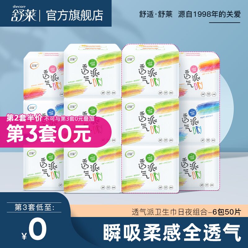10点开始 拍下14.9元舒莱日夜组合卫生巾50片(hE3qXPVSa5A)/