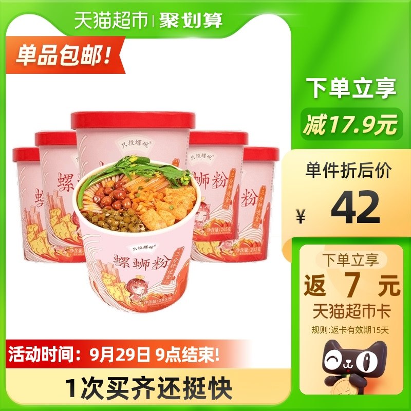 88vip叠金币 3件83元领商品下169-25猫超美食券送21猫卡=62元 折4元/桶好价只投螺碗广西柳州特产螺蛳粉(DZiQXJBDOwV)/