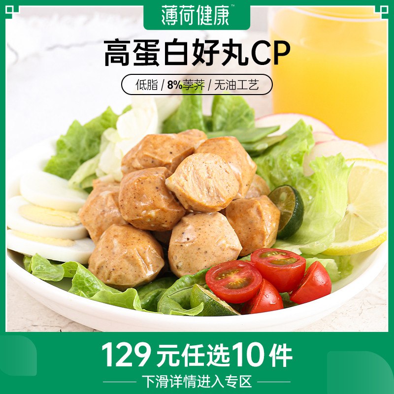 0点开始 拍2件 19.8元【薄荷健康旗舰店】低脂虎皮鸡胸肉丸24g*10包(oATW2rdOiTr)/